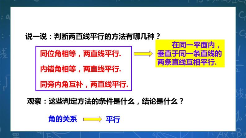 1.4 平行线的性质（1）课件+学案02