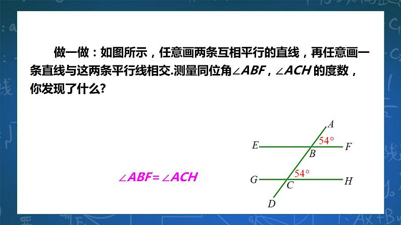 1.4 平行线的性质(1)课件第3页