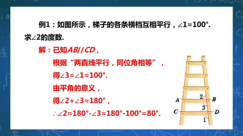 1.4 平行线的性质（1）课件+学案07