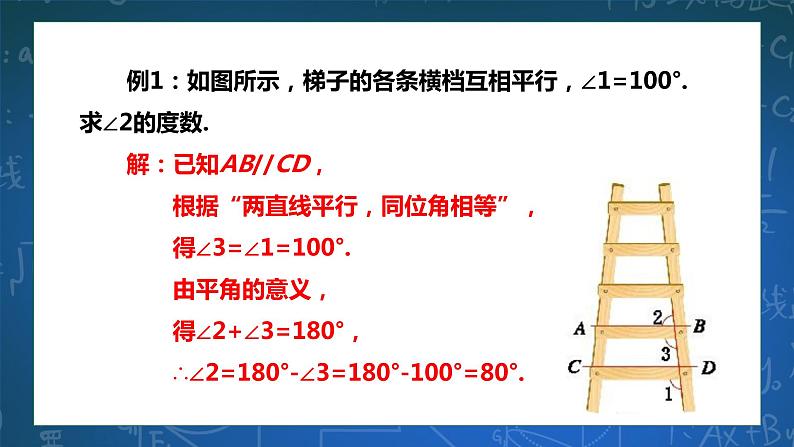 1.4 平行线的性质(1)课件第7页