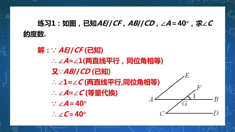 1.4 平行线的性质(1)课件第8页
