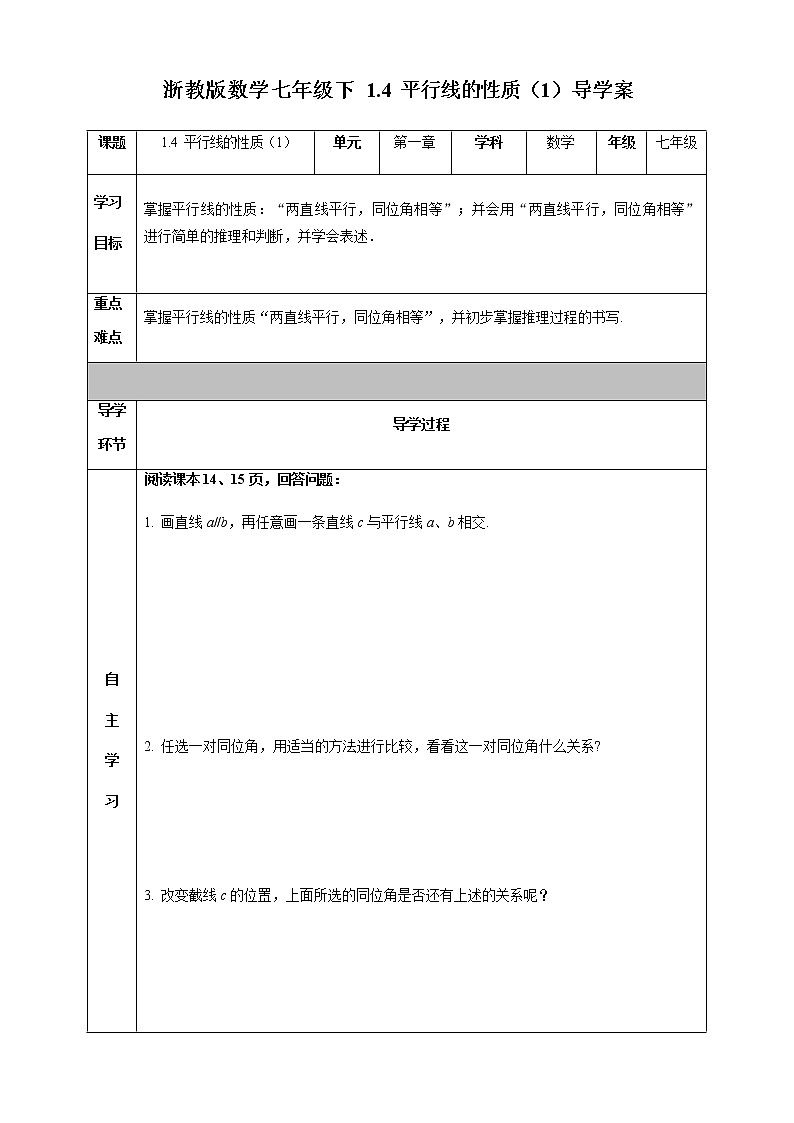 1.4 平行线的性质(1)学案第1页