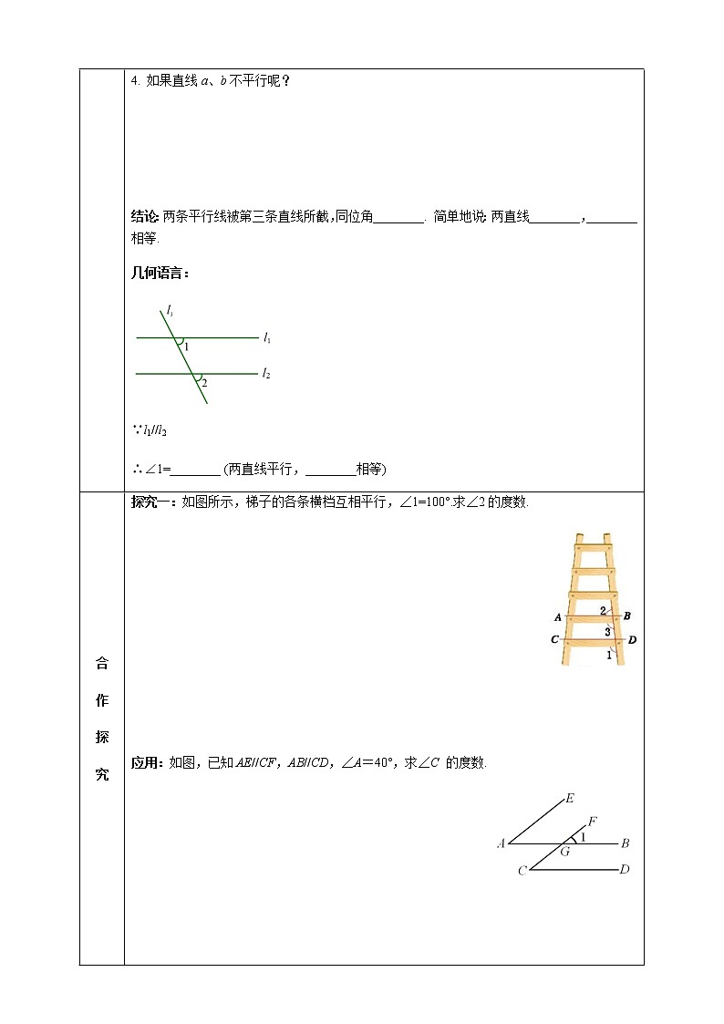 1.4 平行线的性质(1)学案第2页
