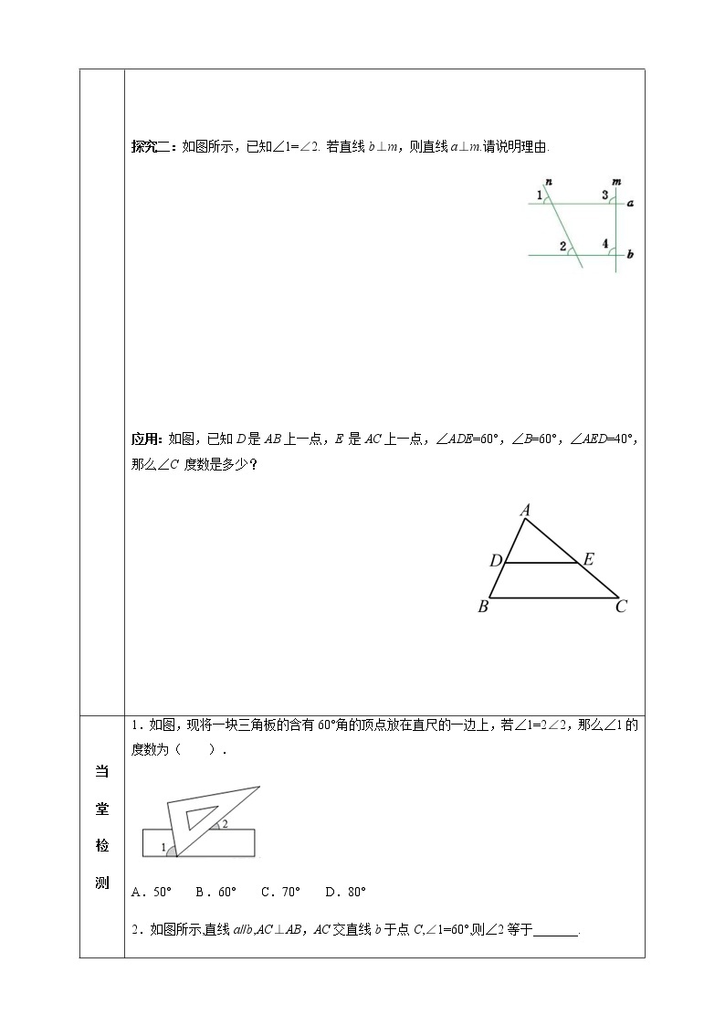 1.4 平行线的性质（1）课件+学案03