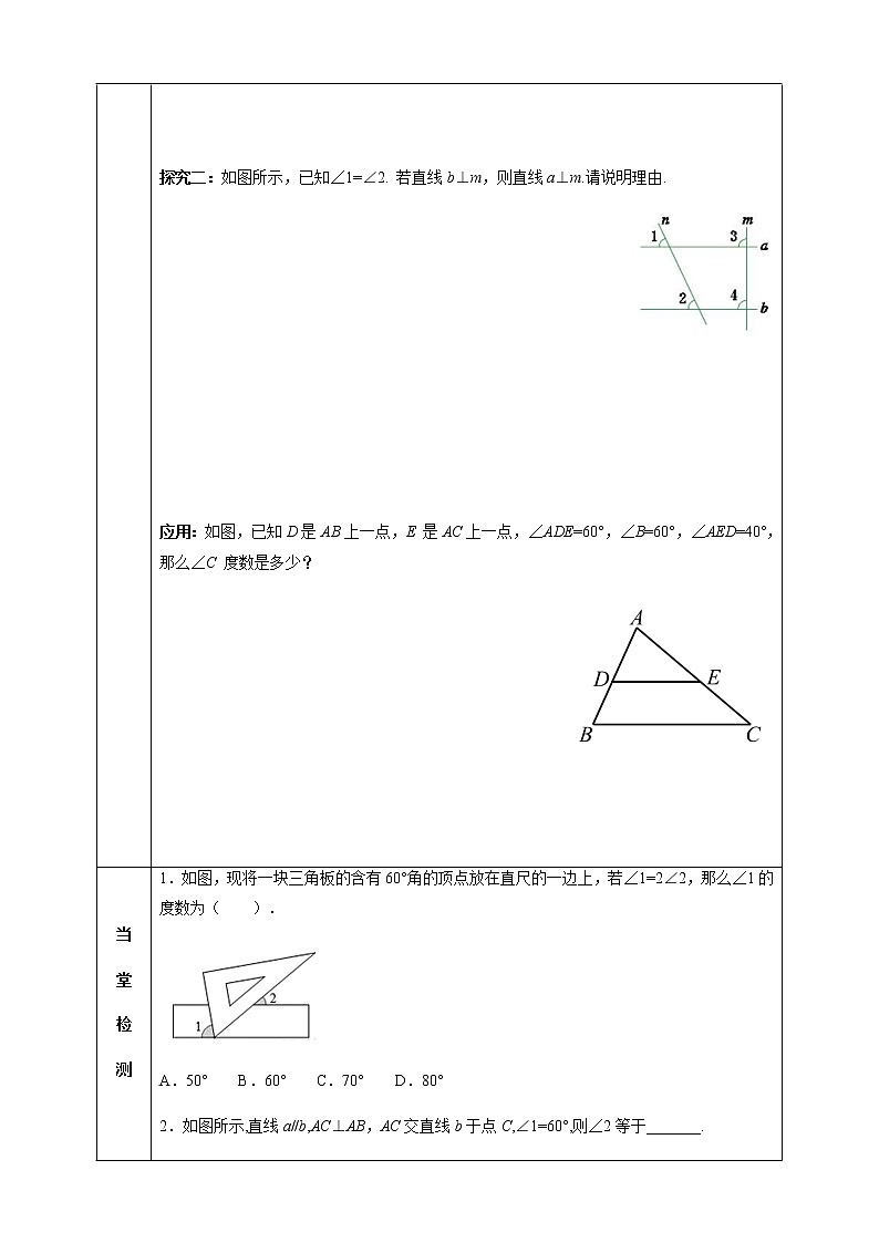 1.4 平行线的性质(1)学案第3页