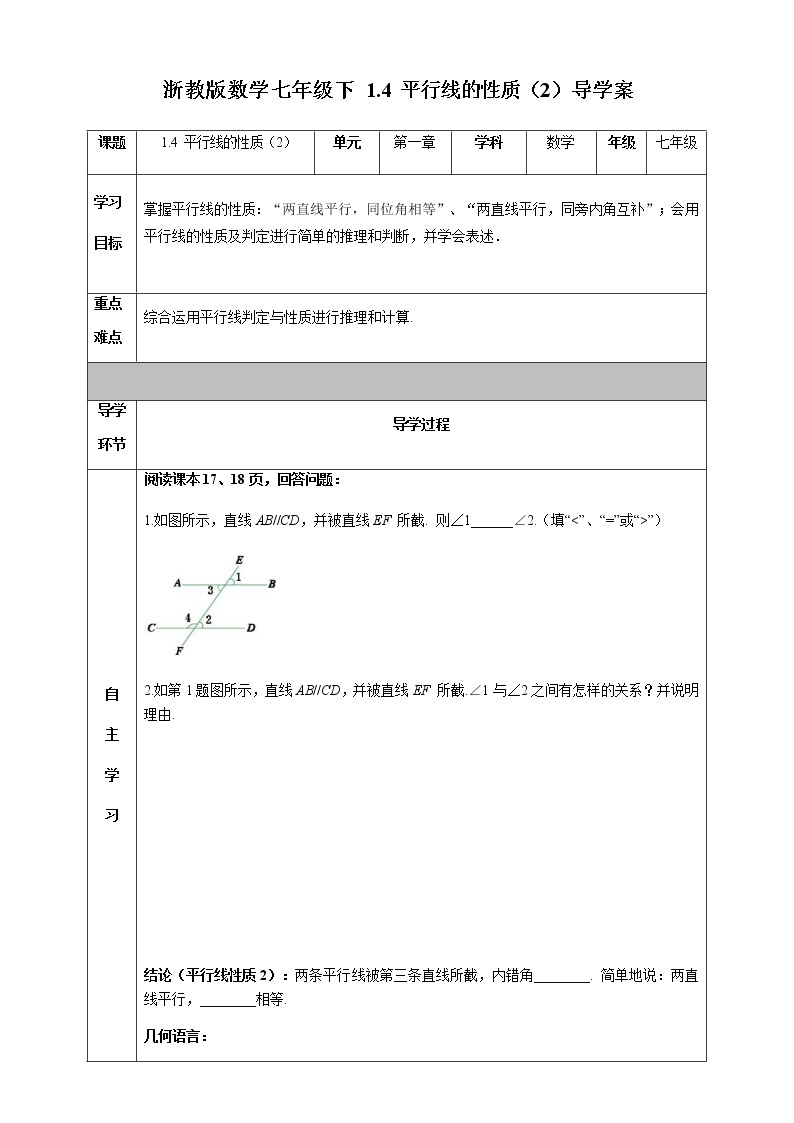 1.4 平行线的性质（2）课件+学案01