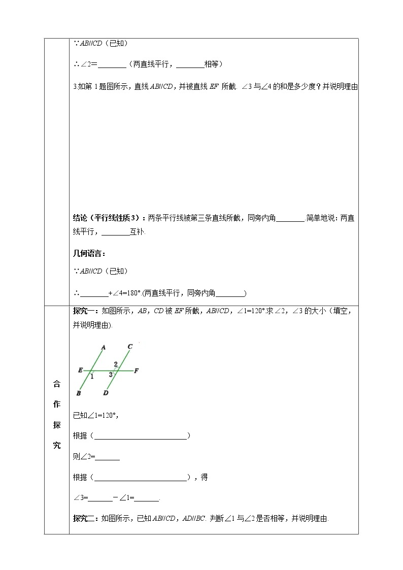 1.4 平行线的性质（2）课件+学案02