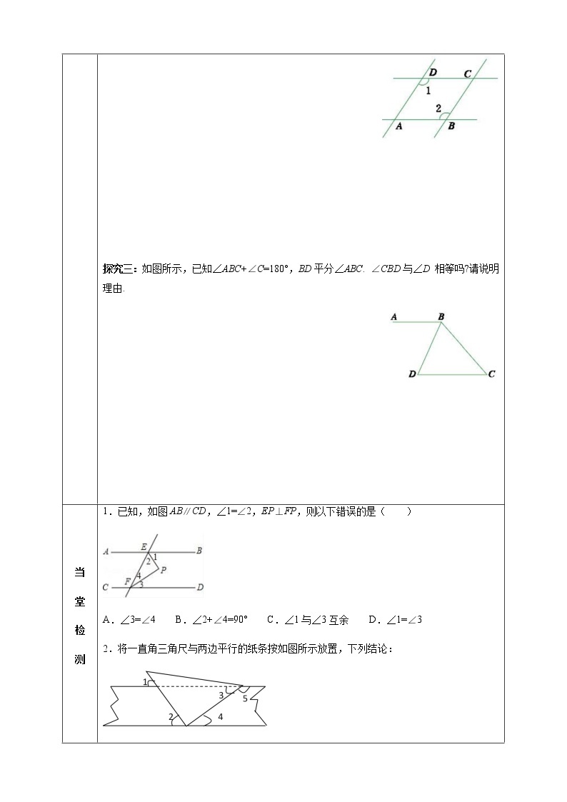 1.4 平行线的性质（2）课件+学案03