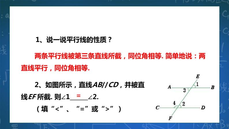 1.4 平行线的性质（2）课件+学案02