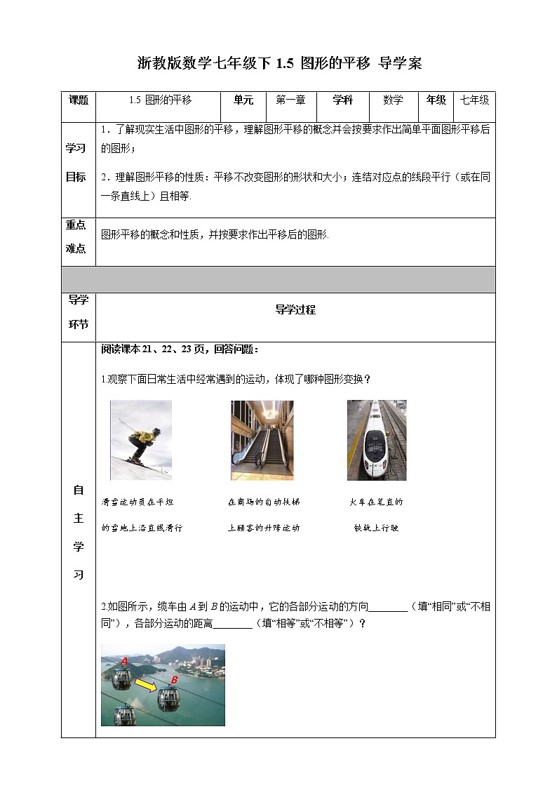 1.5 图形的平移 课件+学案01