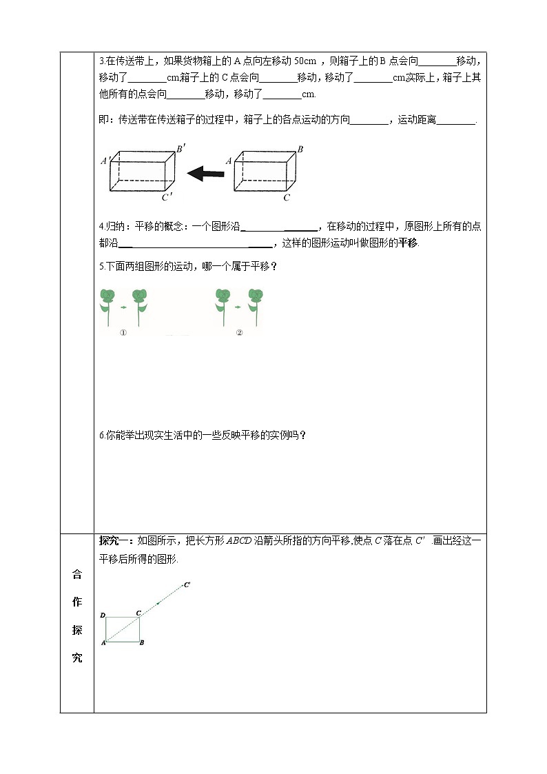 1.5 图形的平移 课件+学案02