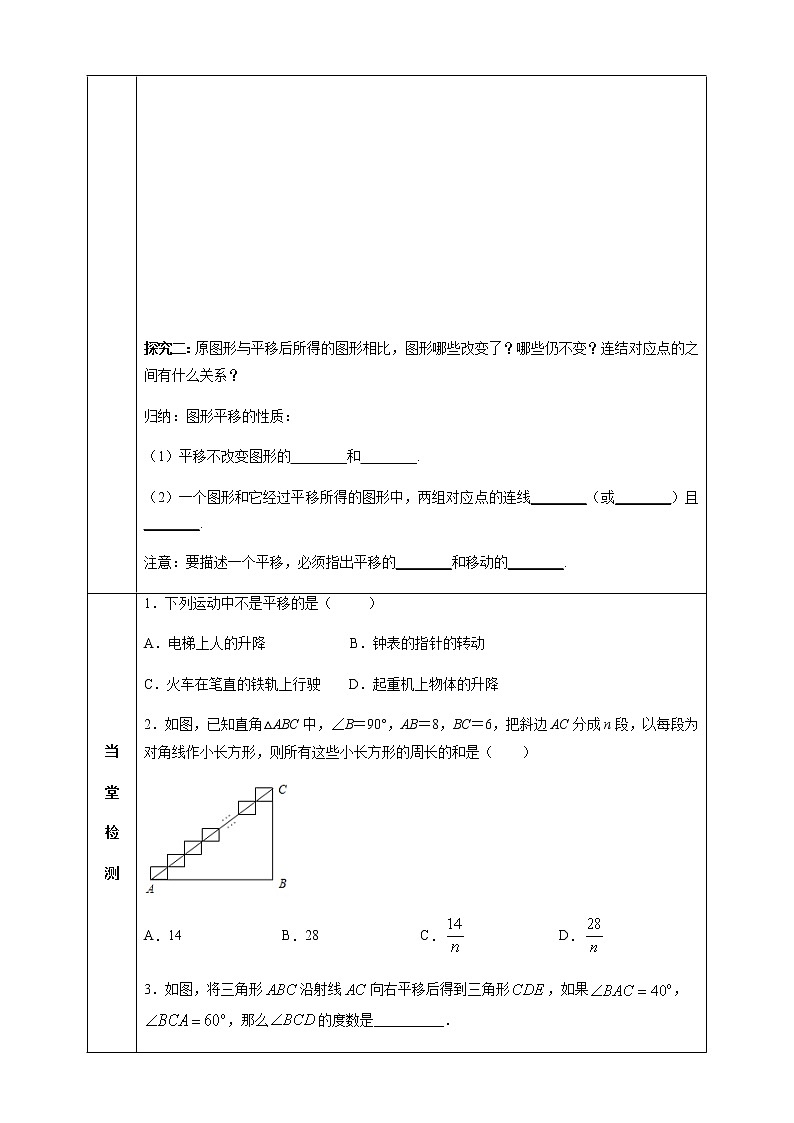 1.5 图形的平移 课件+学案03