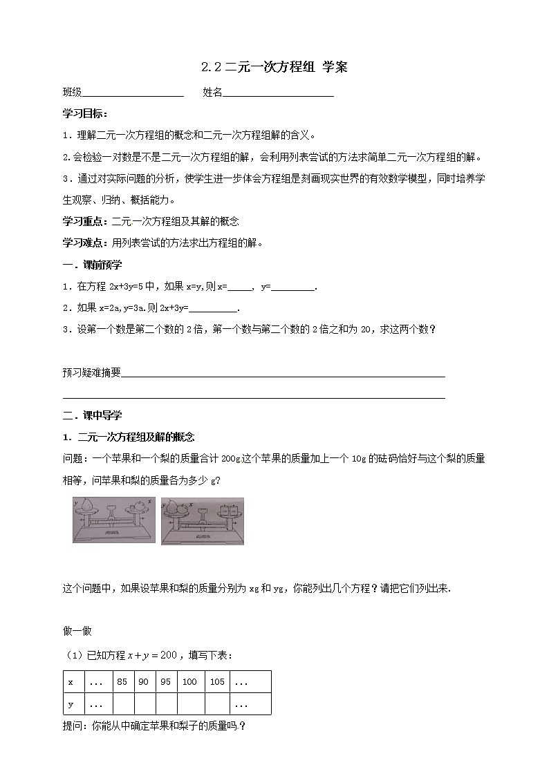 2.2二元一次方程组 学案第1页
