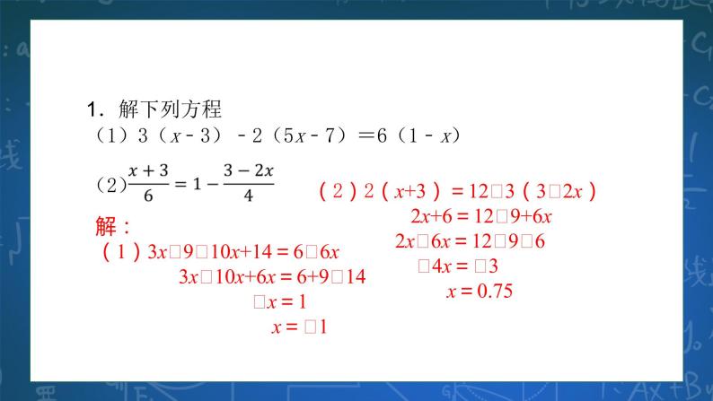 2.3解二元一次方程组（1）课件+学案03