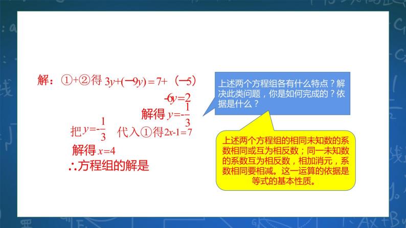 2.3解二元一次方程组（2）课件+学案07