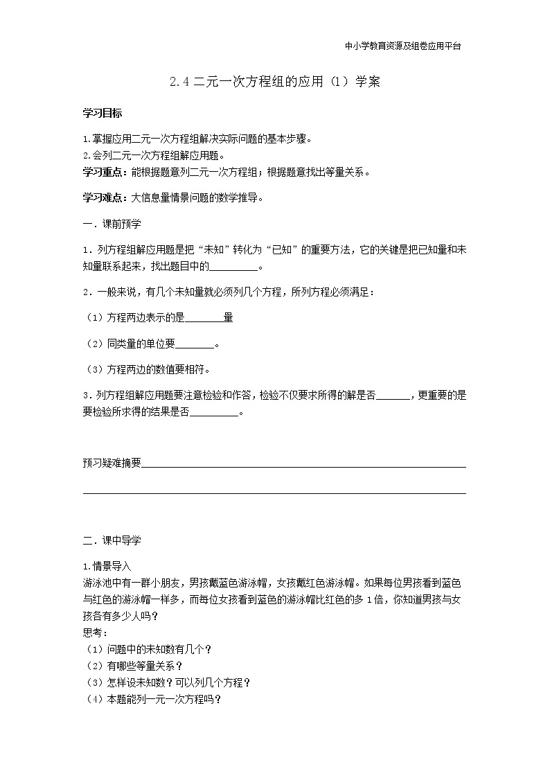 2.4二元一次方程组的应用（1）课件+学案01