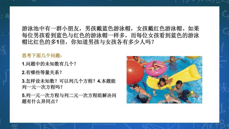 2.4二元一次方程组的应用（1）课件+学案03