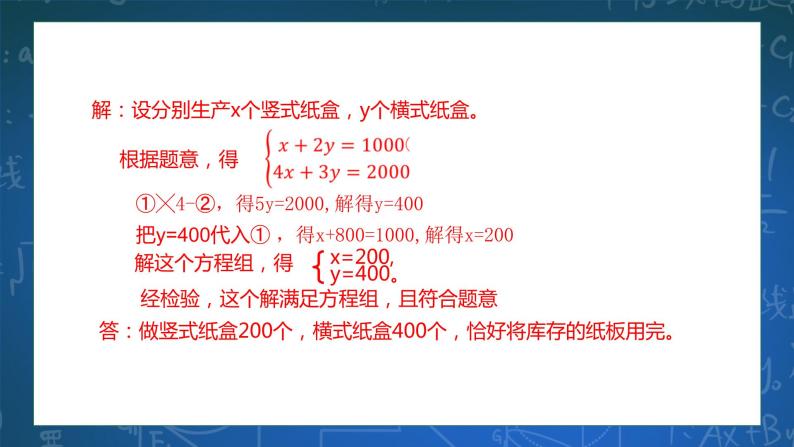 2.4二元一次方程组的应用（1）课件+学案07