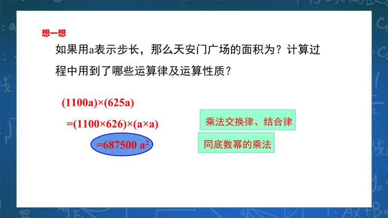 3.2单项式的乘法 课件+导学案05