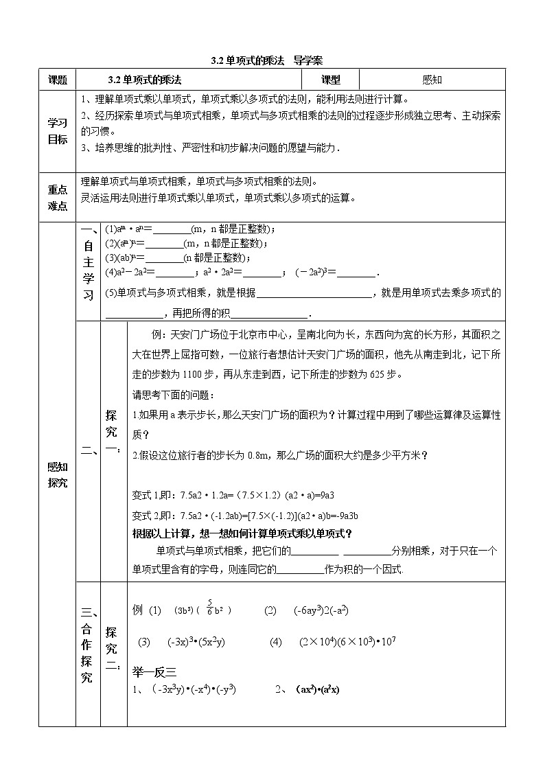 3.2单项式的乘法 课件+导学案01