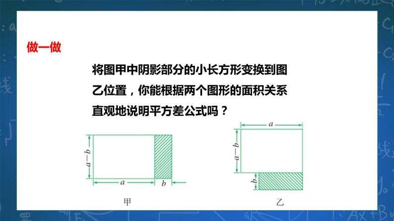 3.4.1  乘法公式 课件）+学案05