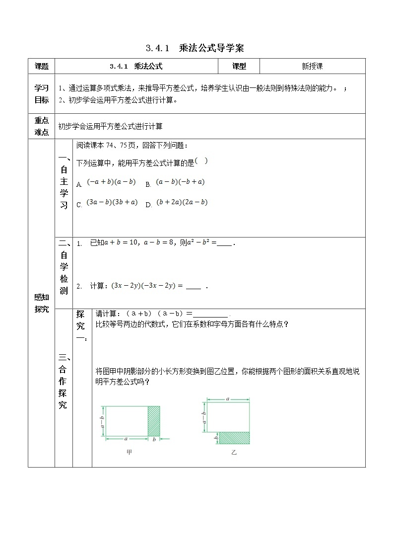 3.4.1  乘法公式 课件）+学案01