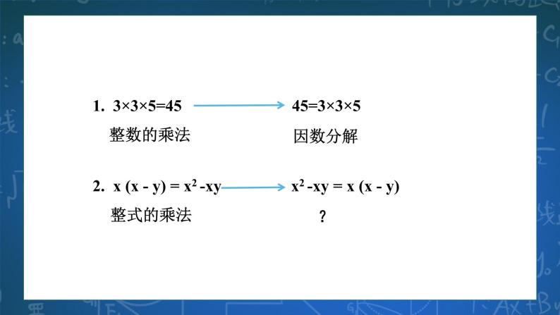 4.1 因式分解 课件+导学案02