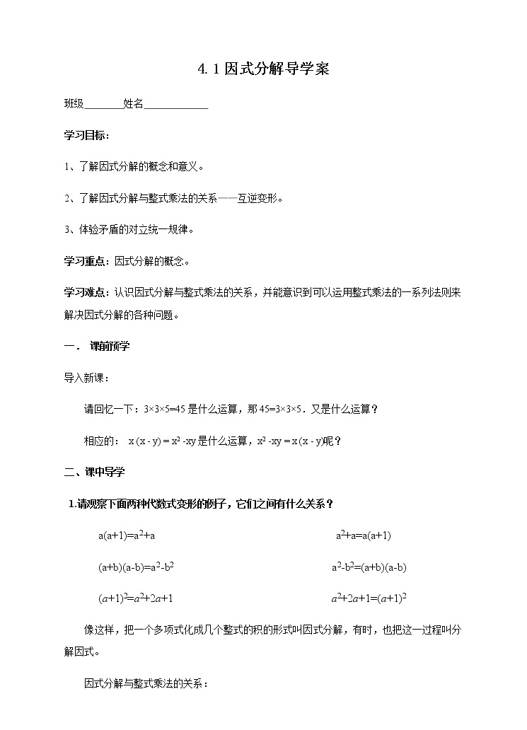 4.1 因式分解 课件+导学案01