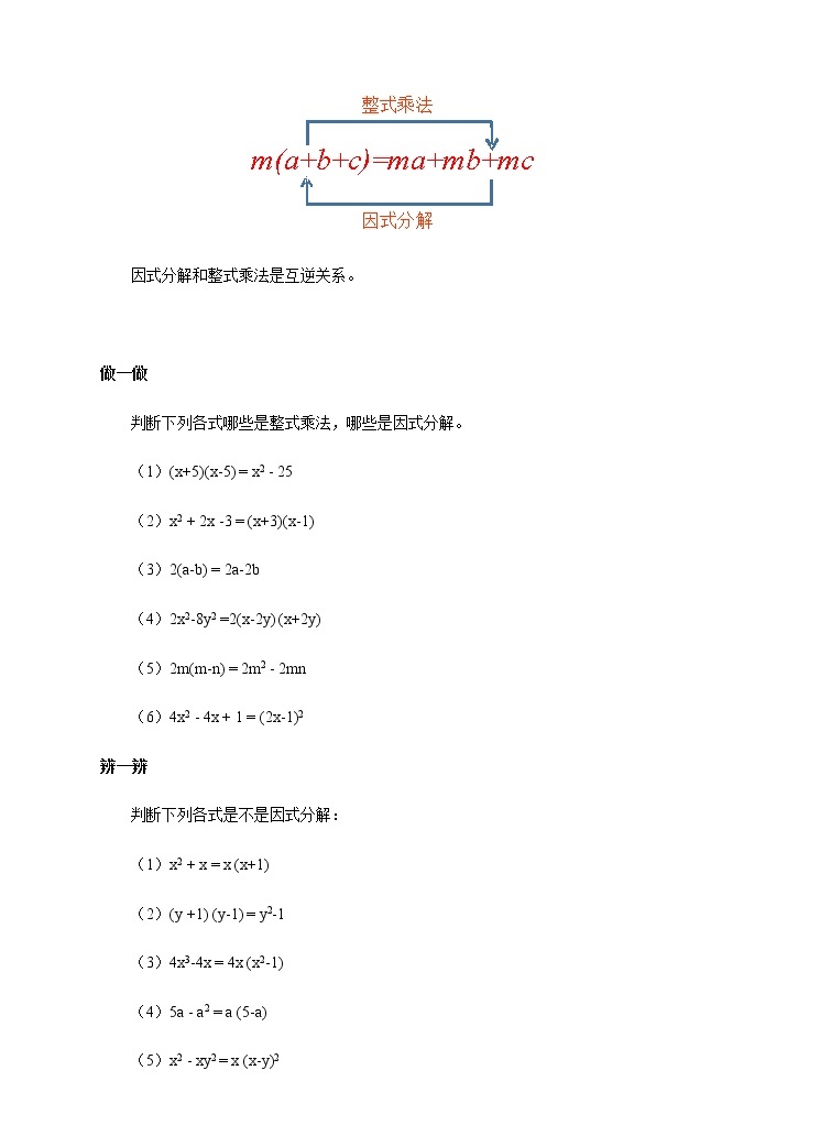 4.1 因式分解 课件+导学案02