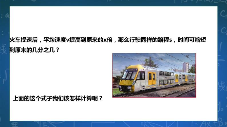 5.3分式的乘除 课件+学案02