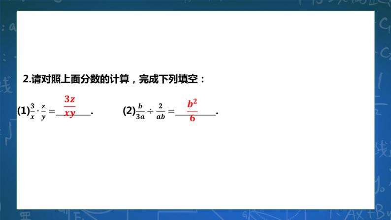 5.3分式的乘除 课件+学案04