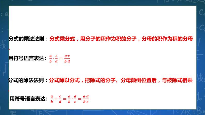 5.3分式的乘除 课件+学案05