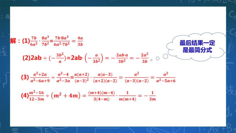 5.3分式的乘除 课件+学案07