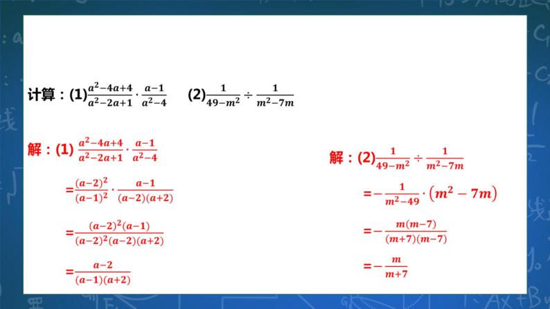 5.3分式的乘除 课件+学案08