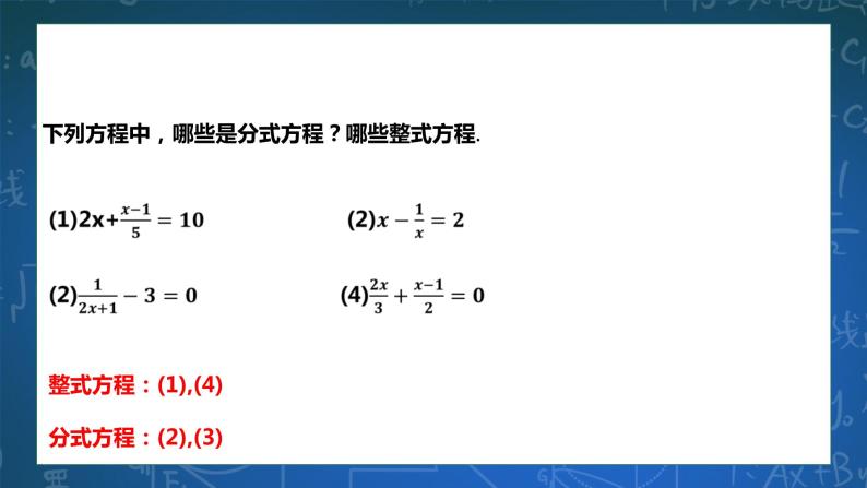 5.5分式方程 课件+学案05