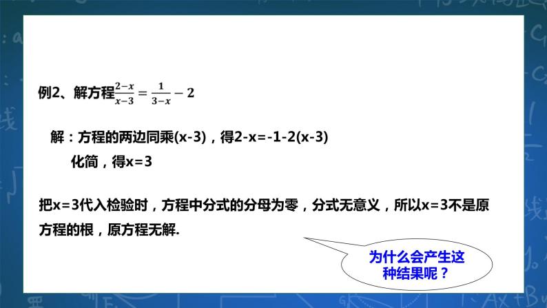 5.5分式方程 课件+学案08