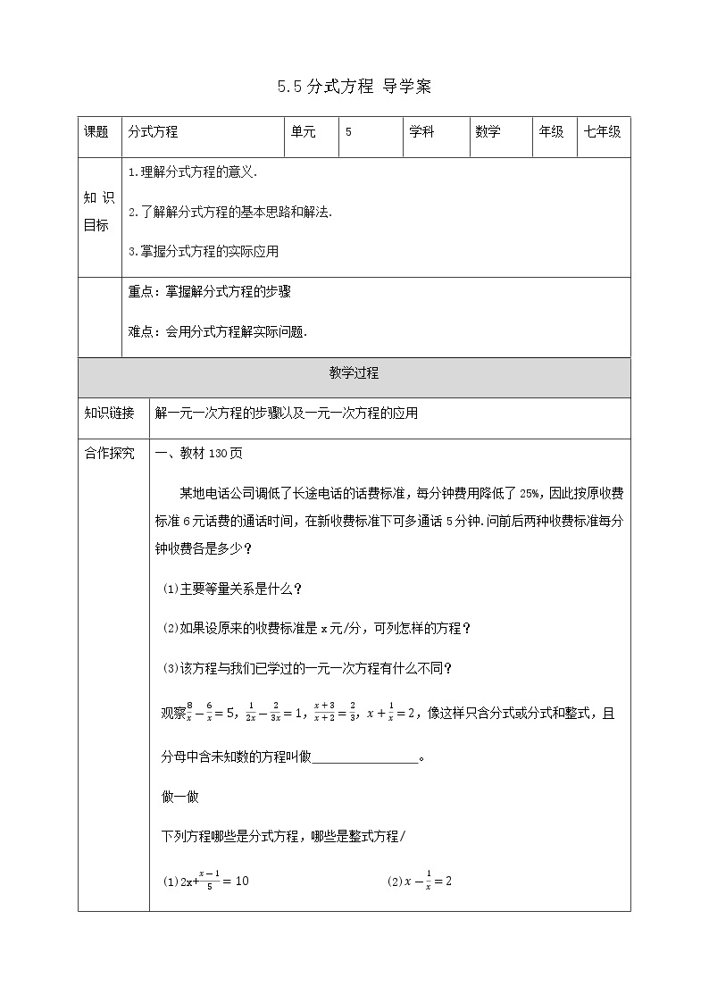 5.5分式方程 课件+学案01