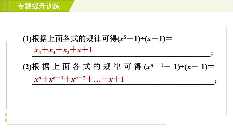 浙教版七年级下册数学 第3章 专题提升训练(四) 自定义的解读和应用 习题课件第4页