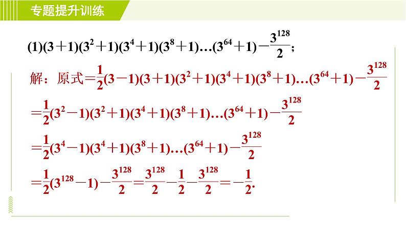 浙教版七年级下册数学 第3章 专题提升训练(四) 自定义的解读和应用 习题课件第7页