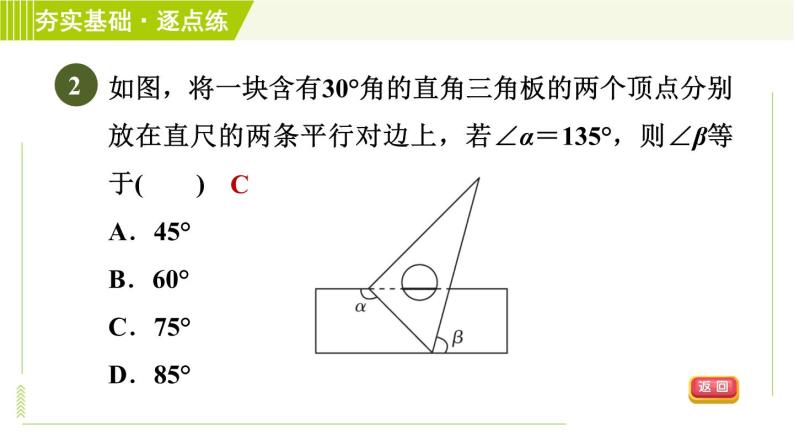 浙教版七年级下册数学 第1章 1.4.2平行线的内错角、同旁内角性质 习题课件04