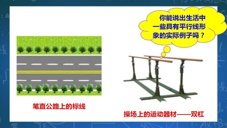 1.1 平行线 课件+导学案03