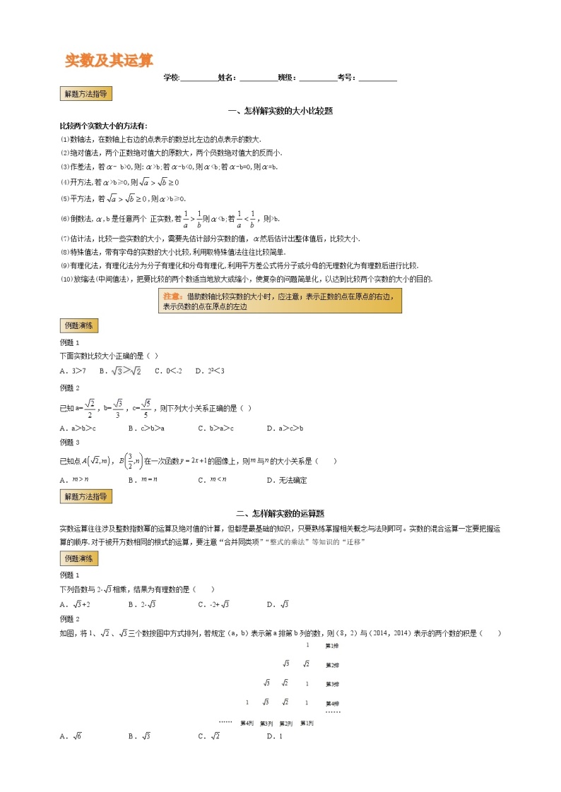 模板01 实数及其运算解题方法归纳-备战2022年中考数学专项解题方法归纳探究（全国通用）学案01