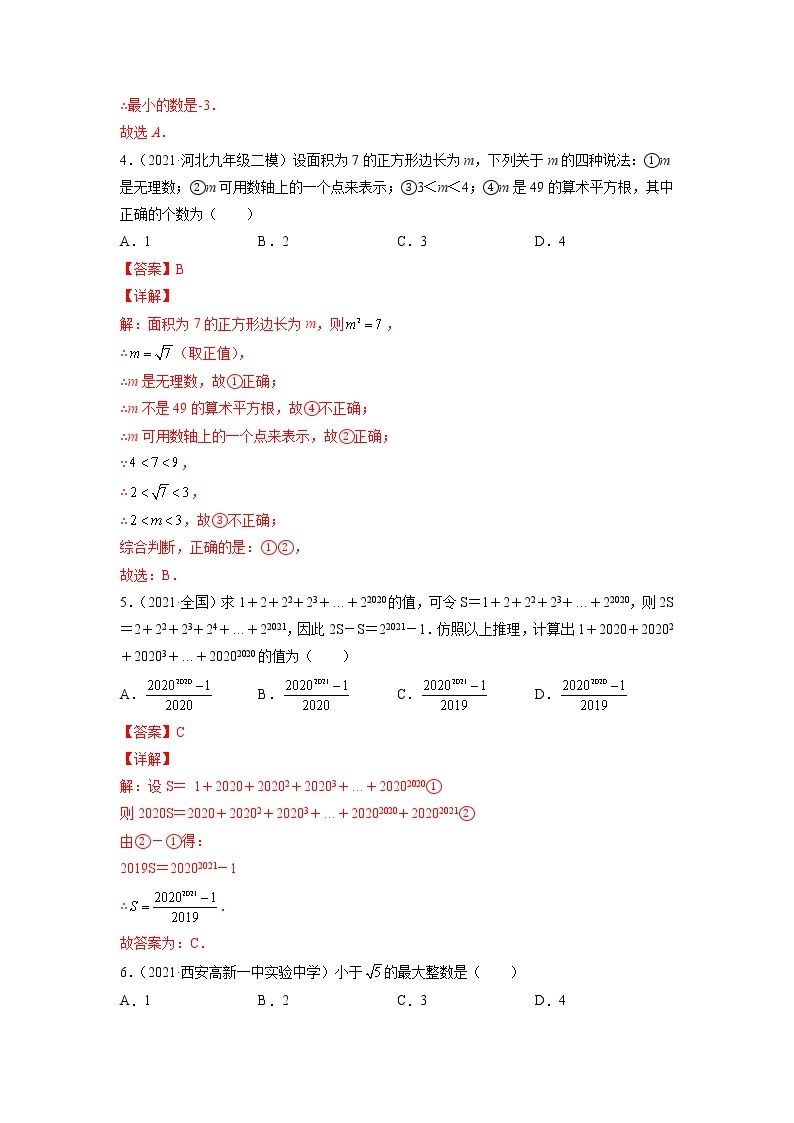 模板01 实数及其运算专项练习-备战2022年中考数学专项解题方法归纳探究（全国通用）02