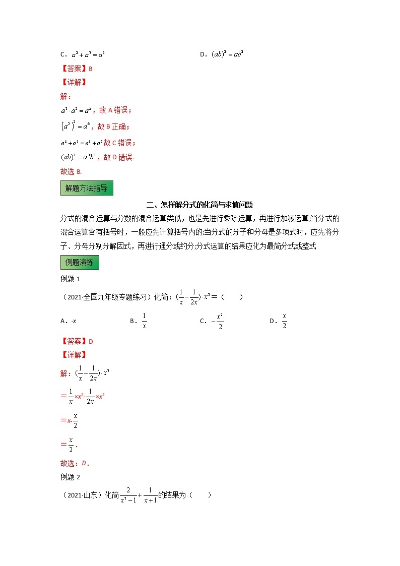 模板02 代数式及其运算解题方法归纳-备战2022年中考数学专项解题方法归纳探究（全国通用）学案02