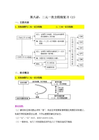 数学七年级下册第10章 二元一次方程组综合与测试导学案及答案