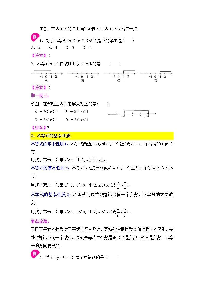 11.3不等式及其性质-2020-2021学年苏科版七年级数学下册讲义（学生版+教师版）学案03