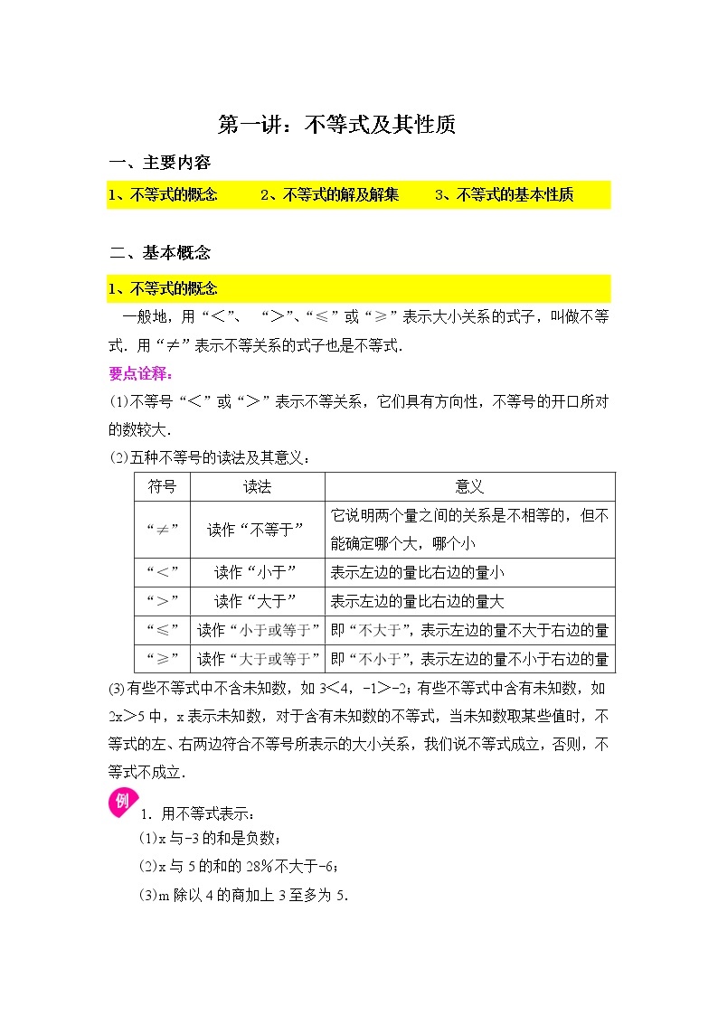 11.3不等式及其性质-2020-2021学年苏科版七年级数学下册讲义（学生版+教师版）学案01