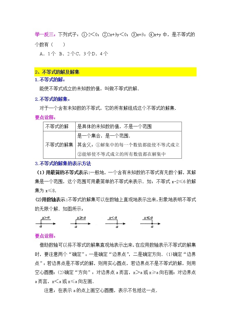 11.3不等式及其性质-2020-2021学年苏科版七年级数学下册讲义（学生版+教师版）学案02