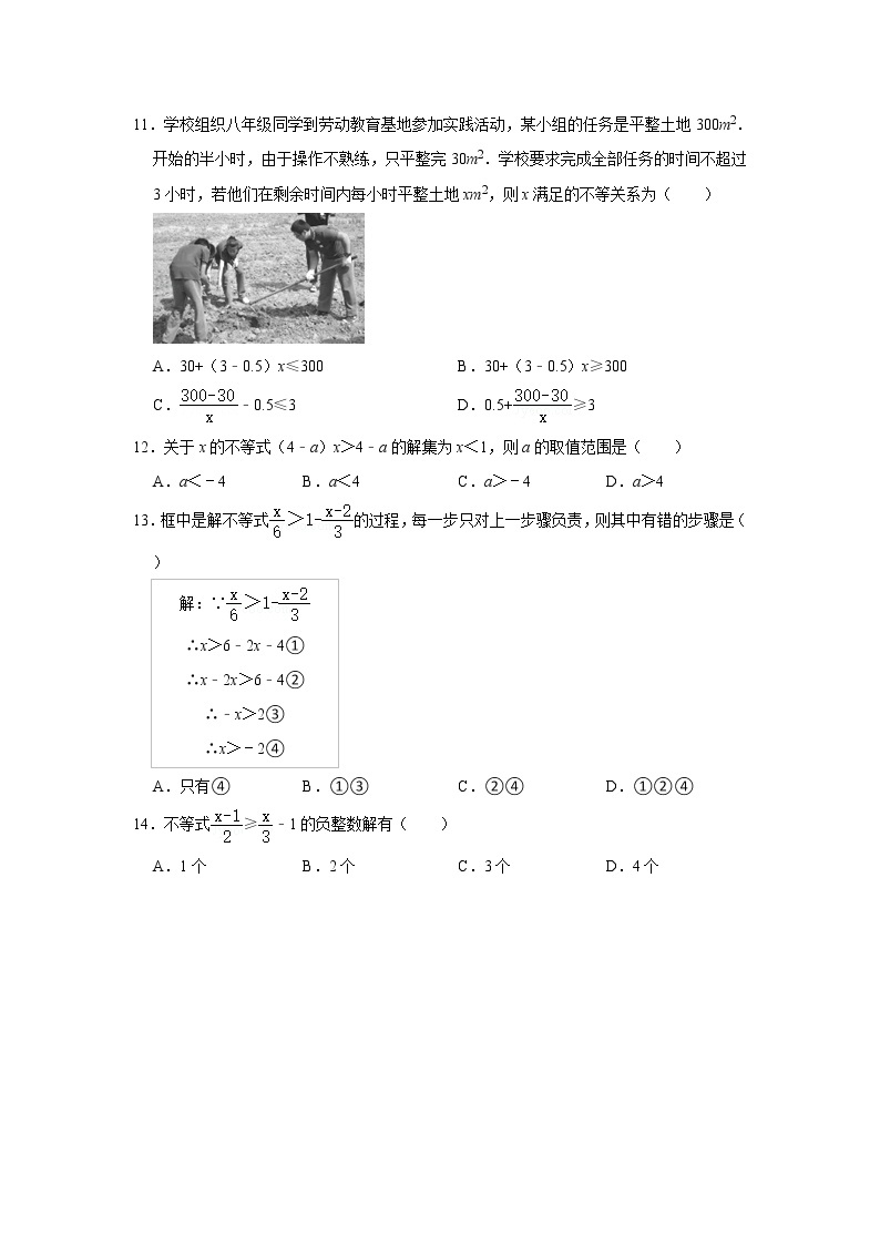 北师大数学八下第二单元《一元一次不等式》（第1课时）课件（送教案+练习）03