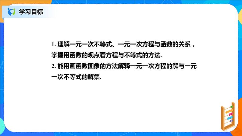 北师大数学八下第二单元《一元一次不等式与一次函数》(第1课时)课件(送教案+练习)02